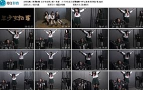 【胜景影视】女少年犯第二部（下集）