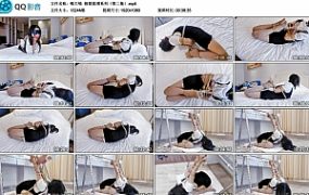 【嗷大喵】极限紧缚系列（第二集）