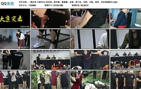 【一绳有你】大案突击~苏冰倩、杨冬梅、董丽娜、金瑞、唐小鱼、田娇、方妮、扬琴、苏红强强联合