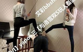 【VIVI】yapoo三【与洛雪双S玩人畜游戏】