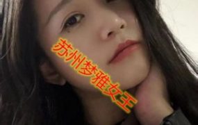 【微耀星空】梦雅S腿绞夹死变态小偷