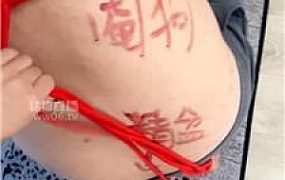 【圆圆】双S-涂鸦羞辱-脚踩喂圣水 bf59176
