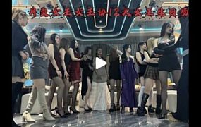 model-月焱生日盛宴众奴跪拜 YC-241218-3