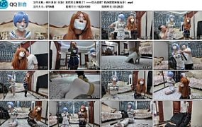 【枫叶原创】完蛋！我把美女捆绑了？——双人成缚？EVA暖暖换装玩弄！