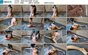 【一绳所爱】柔柔五花紧缚一字马