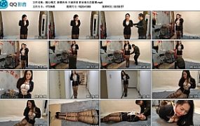 【随心绳艺】新模冉冉 丰满异常 职业装五花紧缚