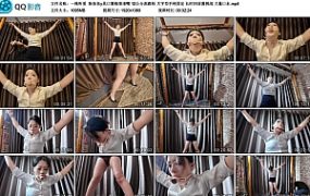 【一绳所爱】陈依依y具口塞极限堵嘴 12公分高跟鞋 大字型手铐固定 长时间放置挑战 大…