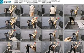 【飞天原创】悦儿真空黑丝反手刑架禁锢