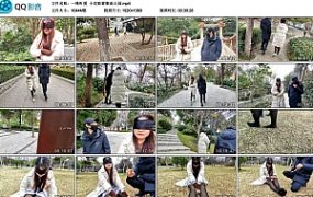 一绳所爱 小花影蒙眼逛公园