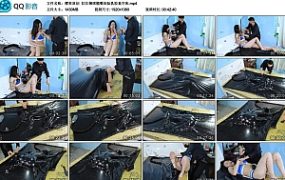 【樱束原创】拉拉捆绑翘臀体验乳胶真空床